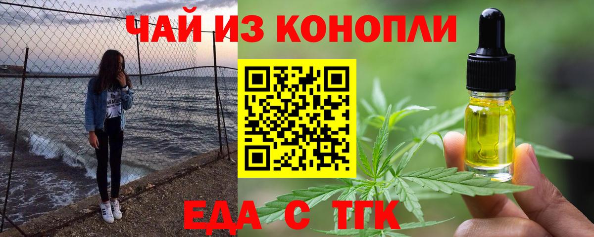 Еда ТГК конопля  Вход с VPN  Пыть-Ях 