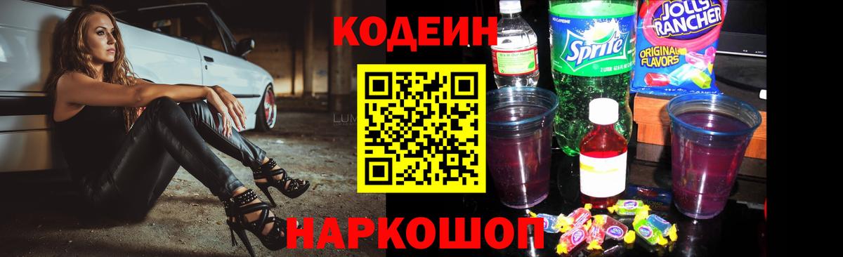 Кодеиновый сироп Lean напиток Lean (лин) Пыть-Ях