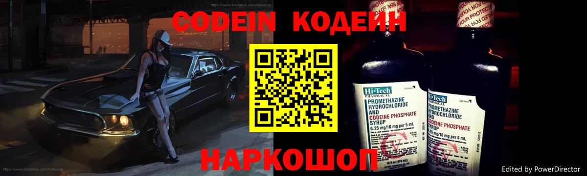 Кодеиновый сироп Lean напиток Lean (лин)  Вход с VPN  Пыть-Ях  Кодеин Purple Drank 